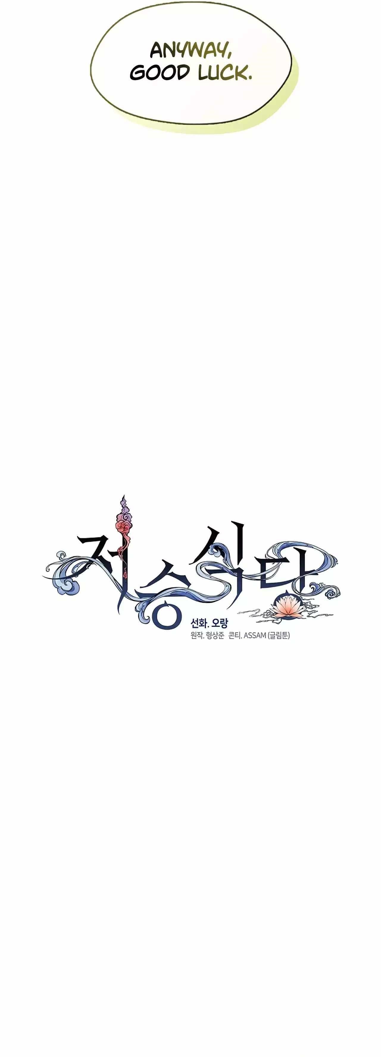 Underworld Restaurant - Chapter 51 Page 8