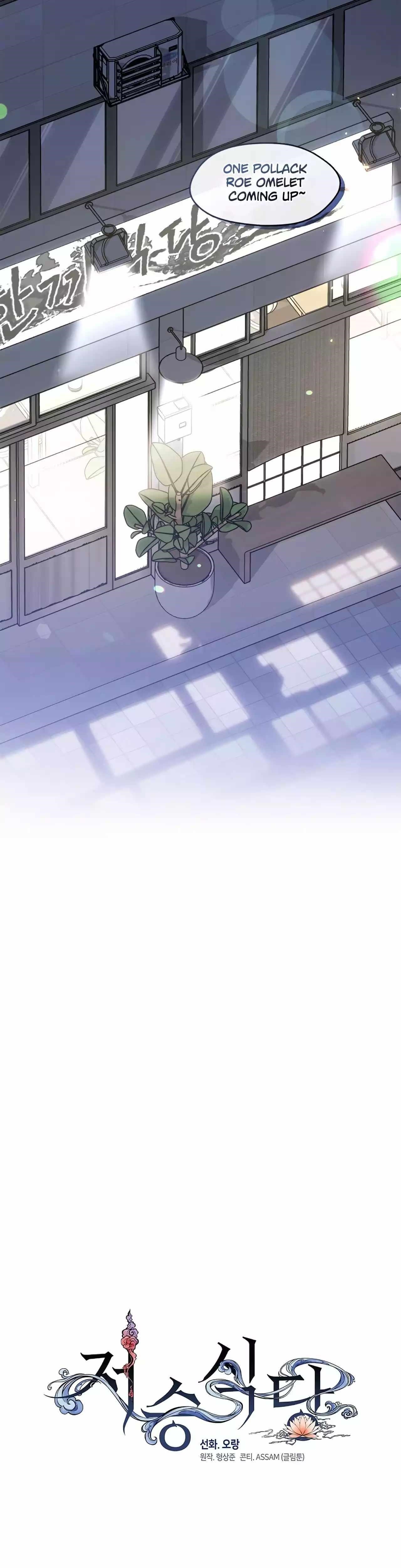 Underworld Restaurant - Chapter 54 Page 33