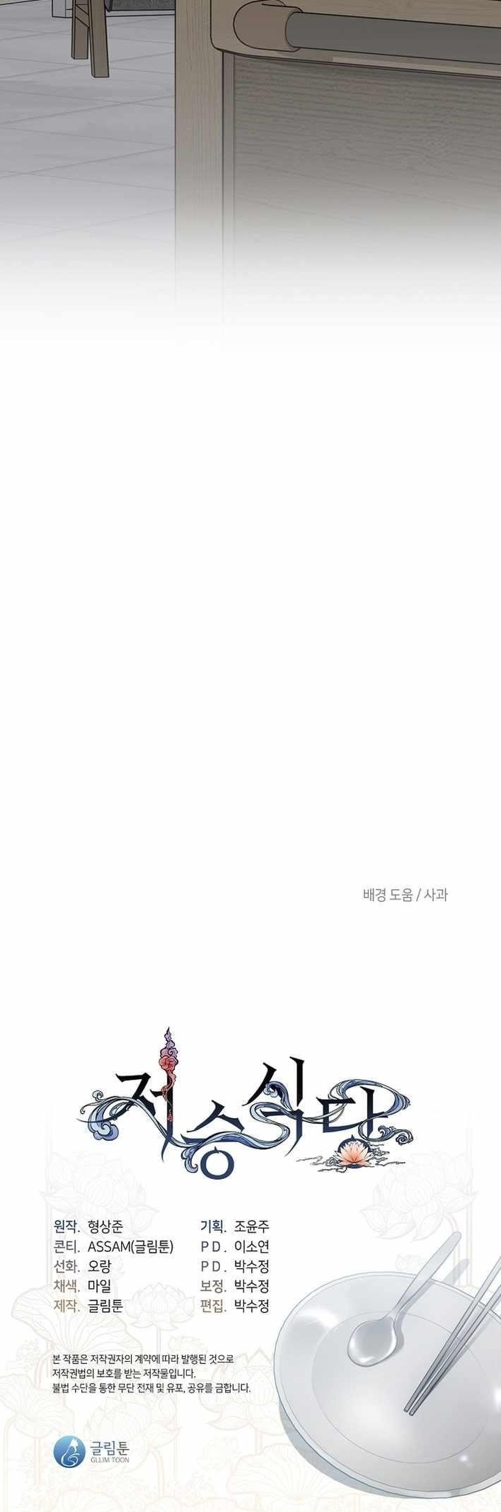 Underworld Restaurant - Chapter 92 Page 11