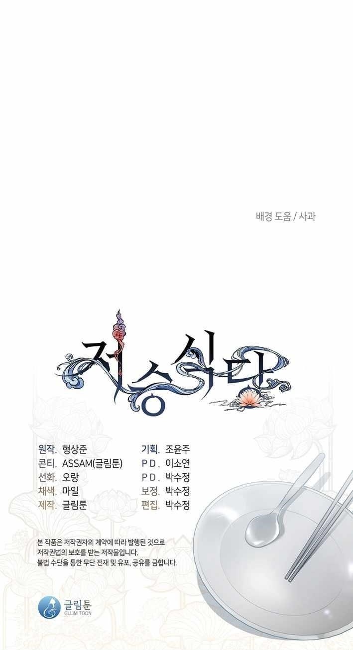 Underworld Restaurant - Chapter 93 Page 10