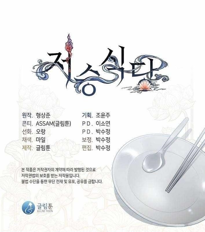 Underworld Restaurant - Chapter 98 Page 11