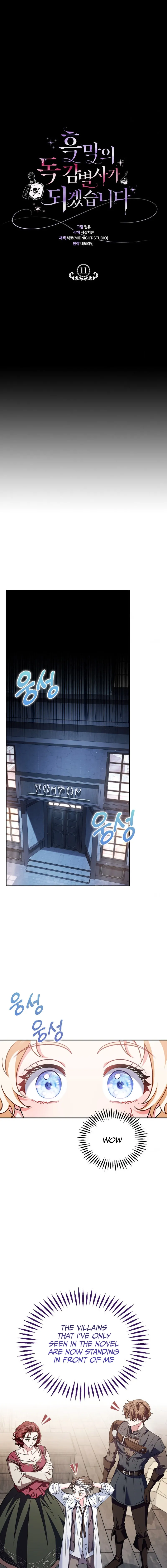 I Will Become the Villain’s Poison Detector - Chapter 11 Page 7