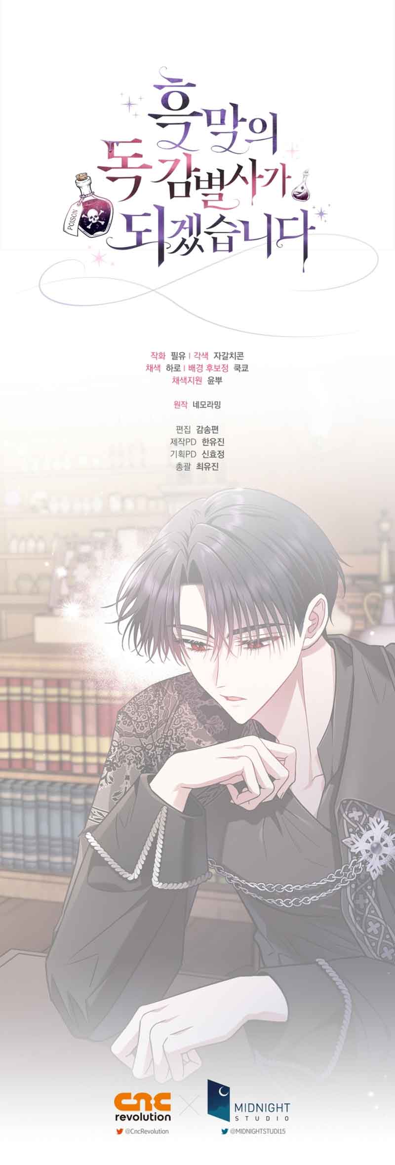 I Will Become the Villain’s Poison Detector - Chapter 25 Page 12