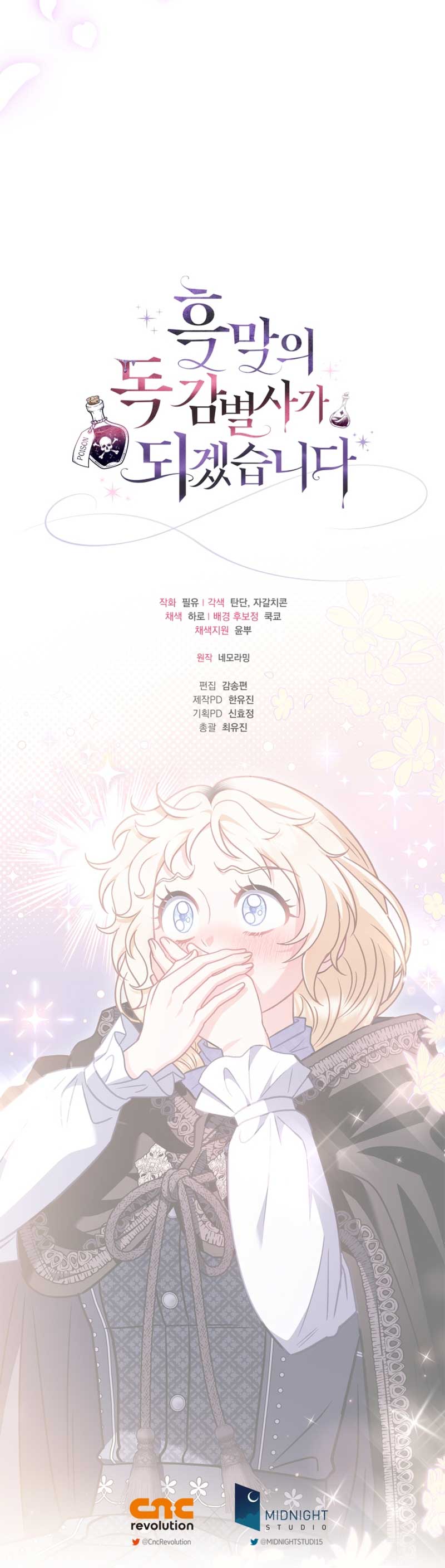 I Will Become the Villain’s Poison Detector - Chapter 31 Page 10