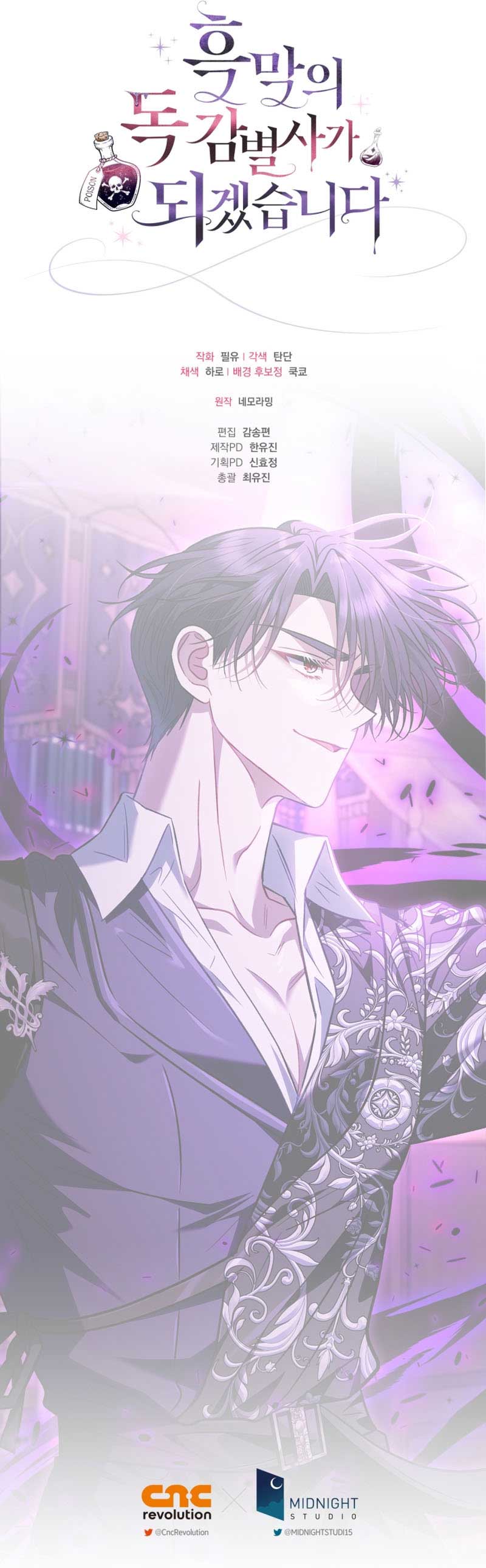 I Will Become the Villain’s Poison Detector - Chapter 37 Page 12