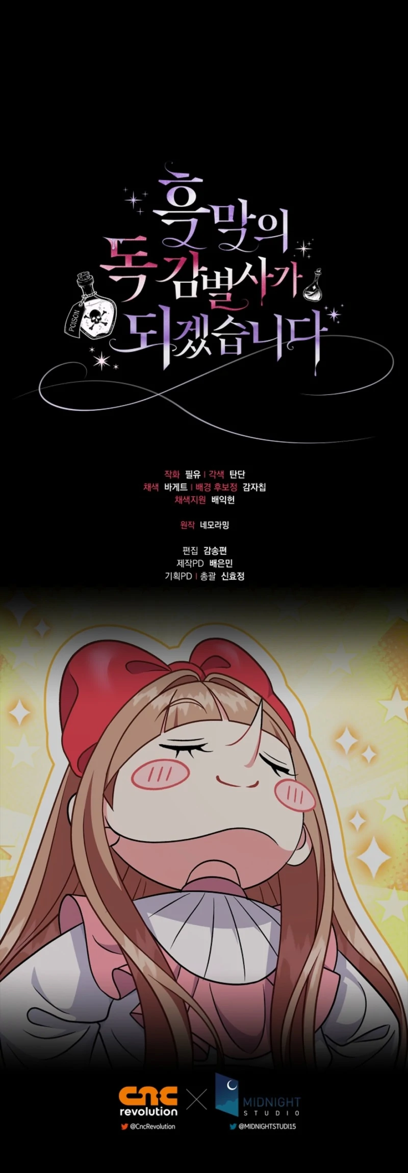 I Will Become the Villain’s Poison Detector - Chapter 84 Page 152