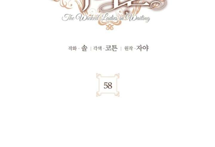 The Wicked Ladies in Waiting - Chapter 58 Page 13