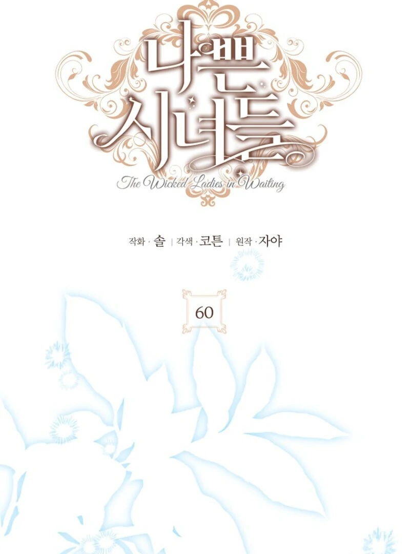 The Wicked Ladies in Waiting - Chapter 60 Page 47