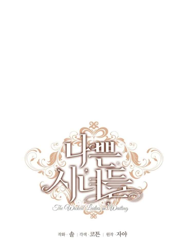 The Wicked Ladies in Waiting - Chapter 62 Page 82