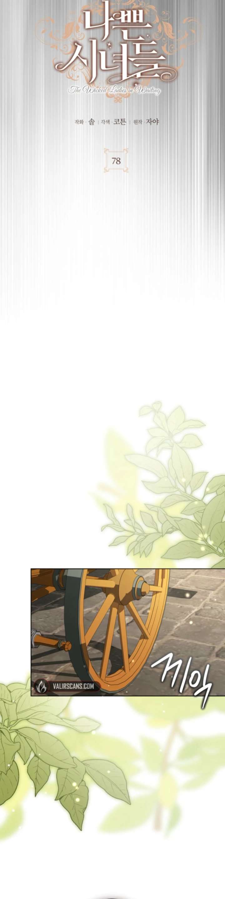 The Wicked Ladies in Waiting - Chapter 78 Page 6