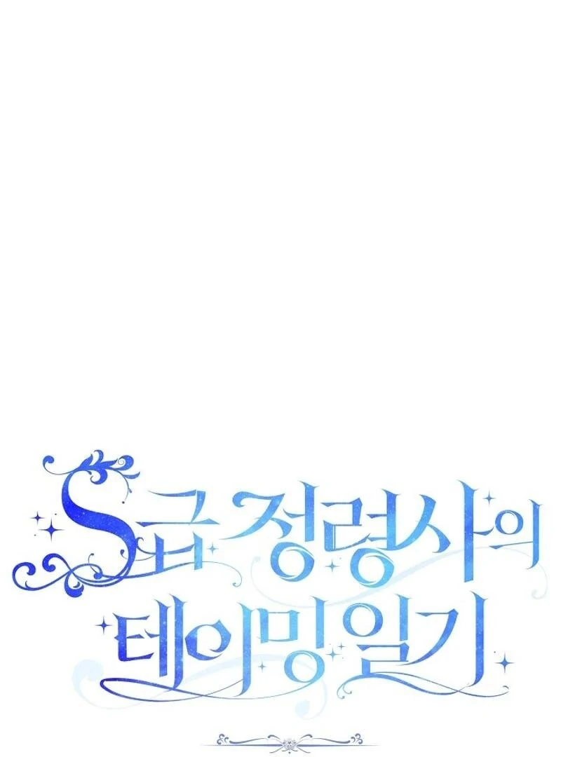 S-Class Spirit Master’s Taming Diary - Chapter 40 Page 7