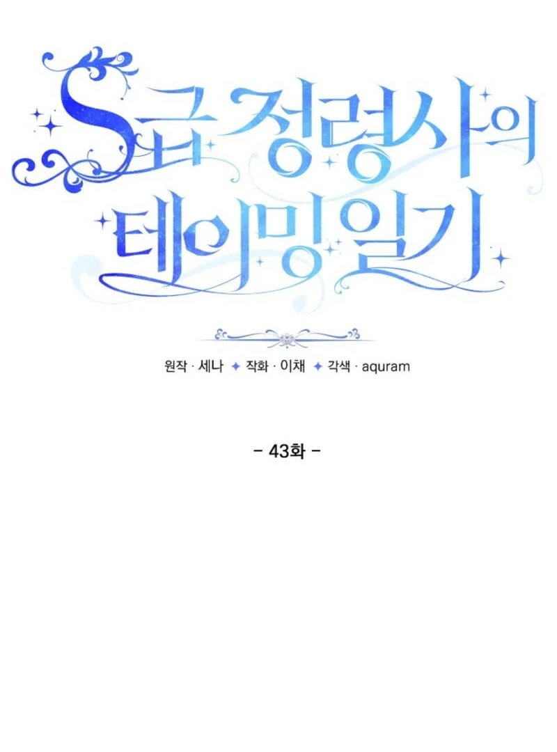 S-Class Spirit Master’s Taming Diary - Chapter 43 Page 18