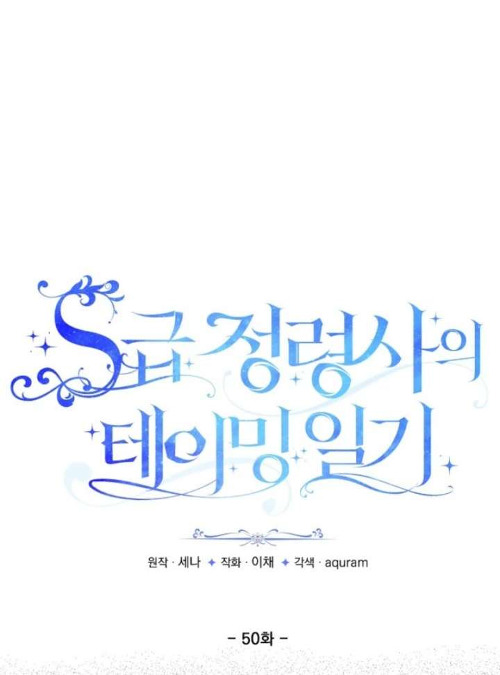 S-Class Spirit Master’s Taming Diary - Chapter 50 Page 33