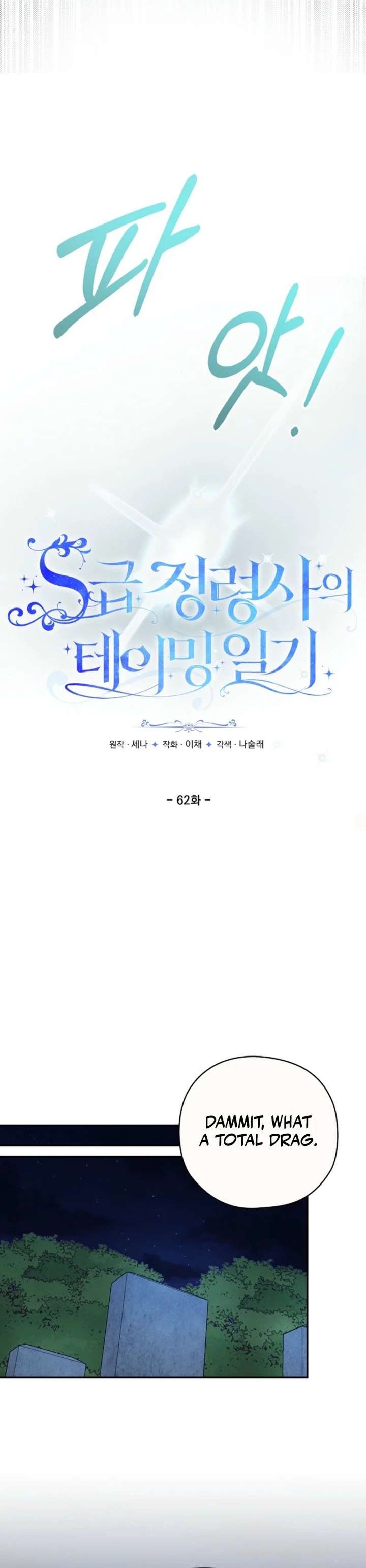 S-Class Spirit Master’s Taming Diary - Chapter 62 Page 10