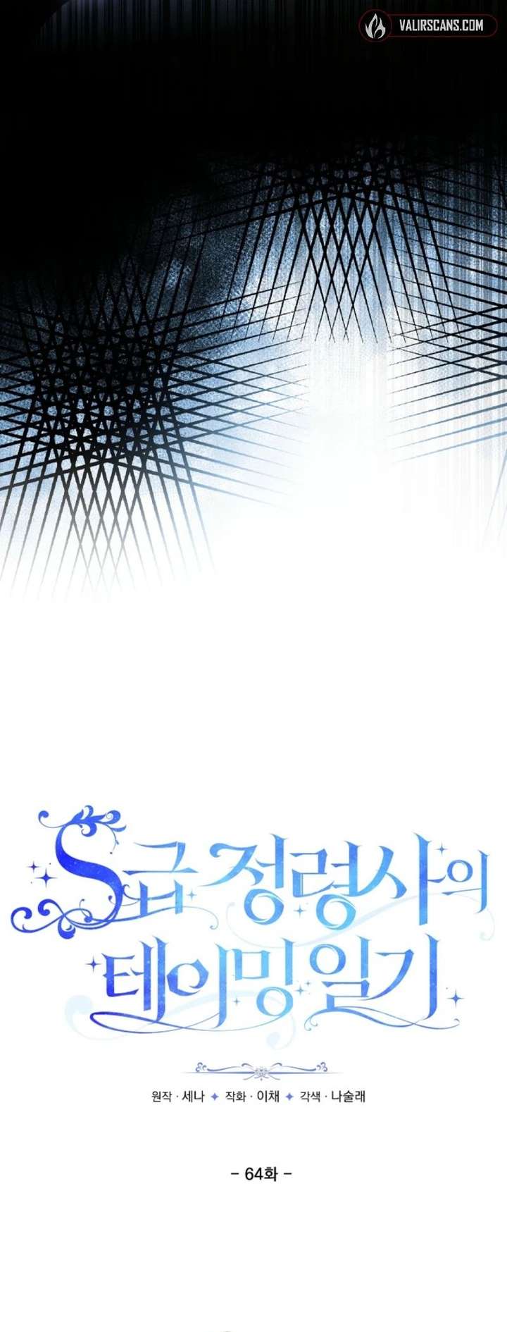 S-Class Spirit Master’s Taming Diary - Chapter 64 Page 2