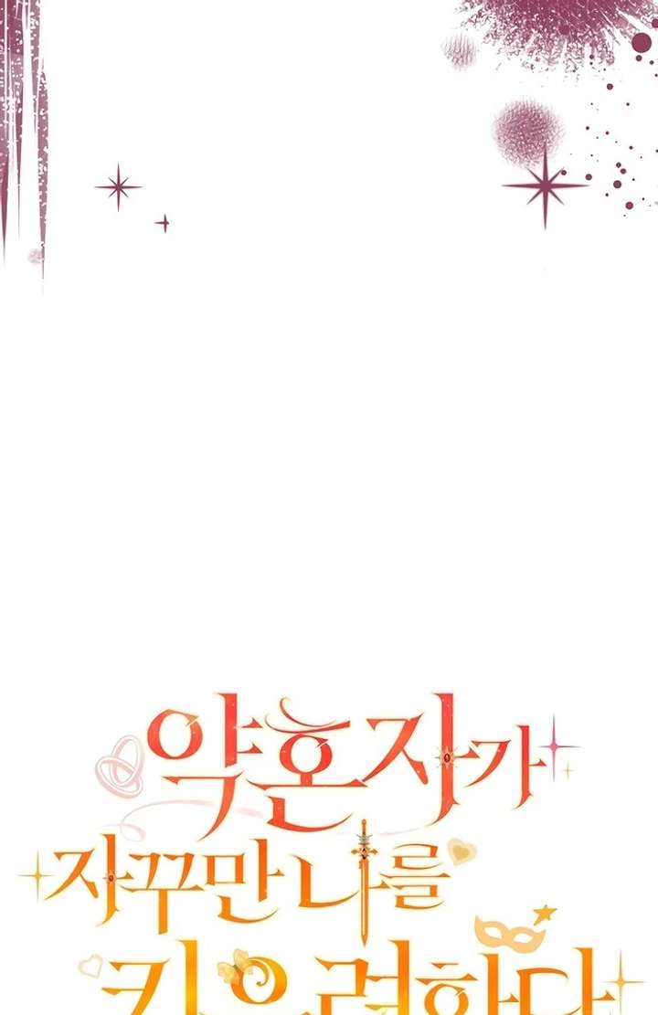 My Fiancé Keeps Trying to Raise Me - Chapter 1 Page 149