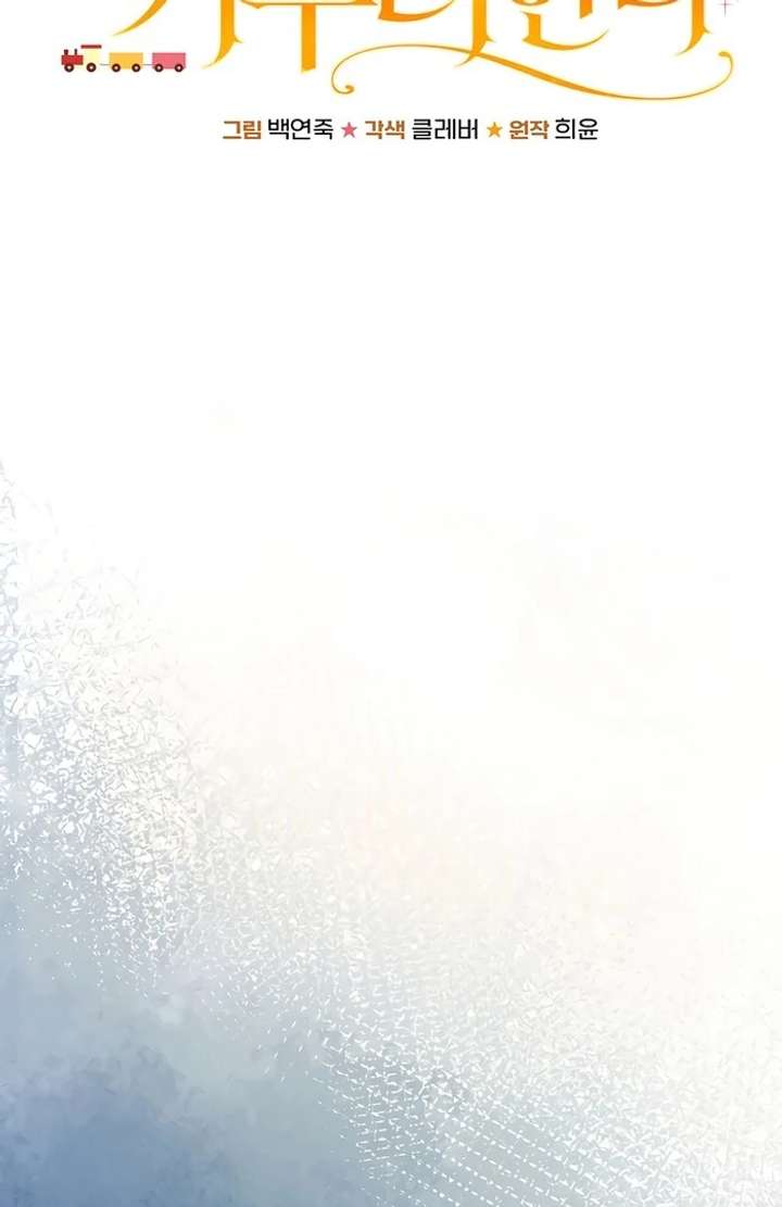 My Fiancé Keeps Trying to Raise Me - Chapter 1 Page 150