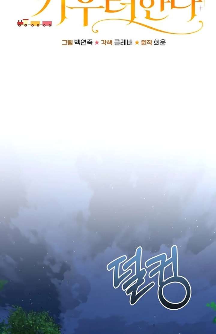 My Fiancé Keeps Trying to Raise Me - Chapter 14 Page 16