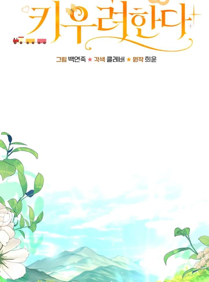 My Fiancé Keeps Trying to Raise Me - Chapter 16 Page 60