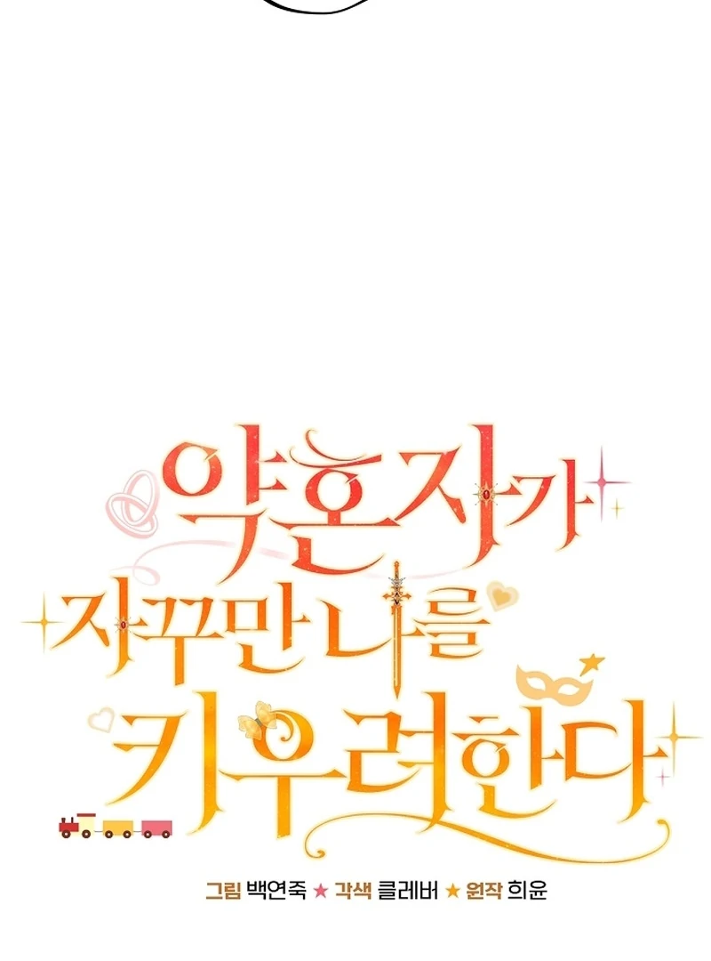 My Fiancé Keeps Trying to Raise Me - Chapter 18 Page 63