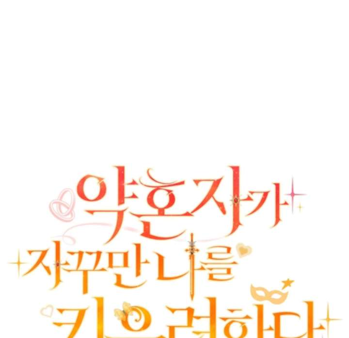 My Fiancé Keeps Trying to Raise Me - Chapter 21 Page 92