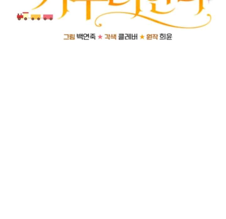 My Fiancé Keeps Trying to Raise Me - Chapter 21 Page 93