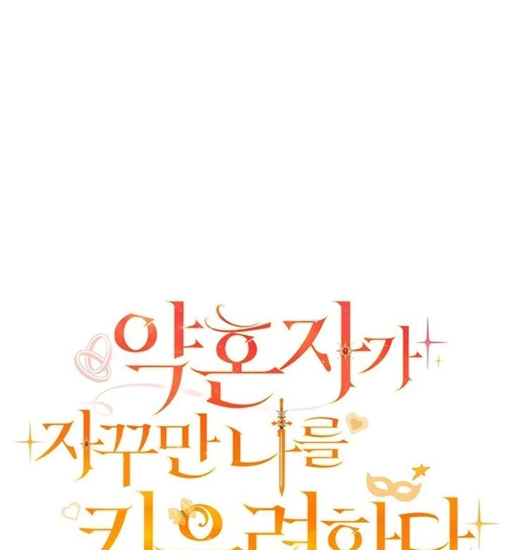 My Fiancé Keeps Trying to Raise Me - Chapter 6 Page 25