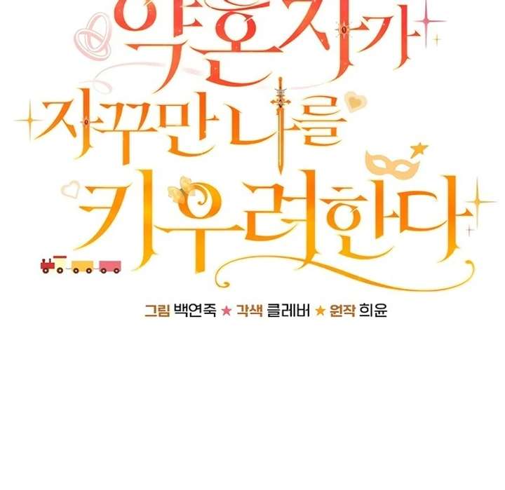 My Fiancé Keeps Trying to Raise Me - Chapter 7 Page 66