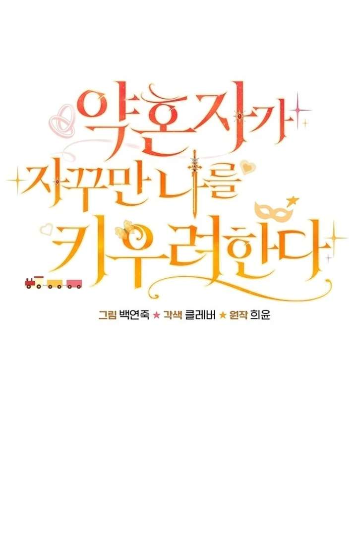 My Fiancé Keeps Trying to Raise Me - Chapter 9 Page 33