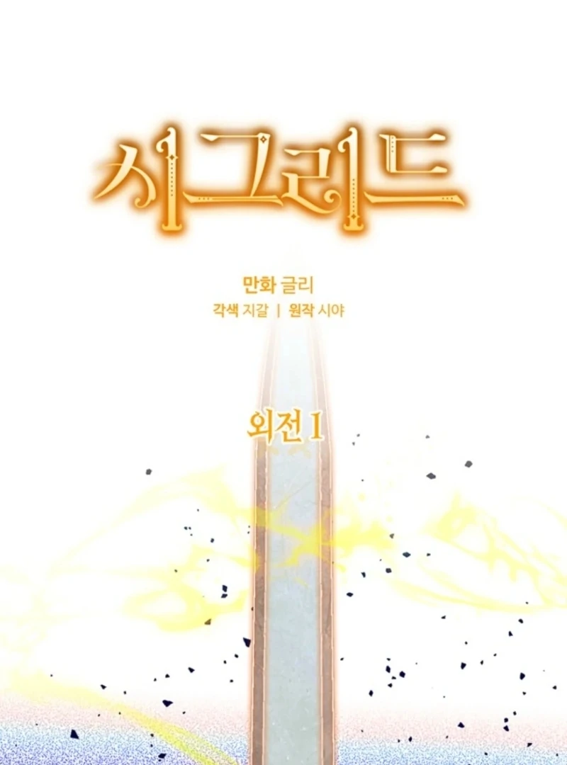 Sigrid - Chapter 154 Page 3