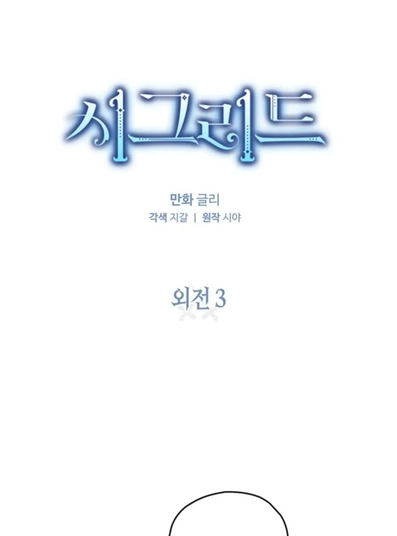 Sigrid - Chapter 156 Page 3