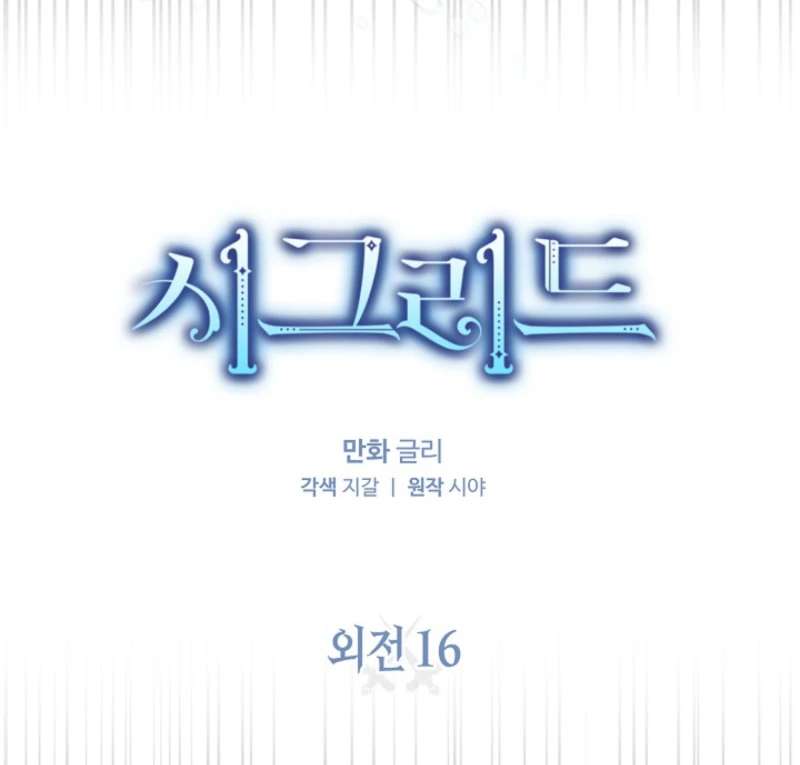 Sigrid - Chapter 169 Page 7