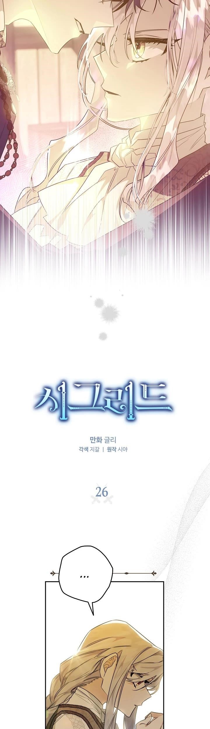 Sigrid - Chapter 26 Page 3
