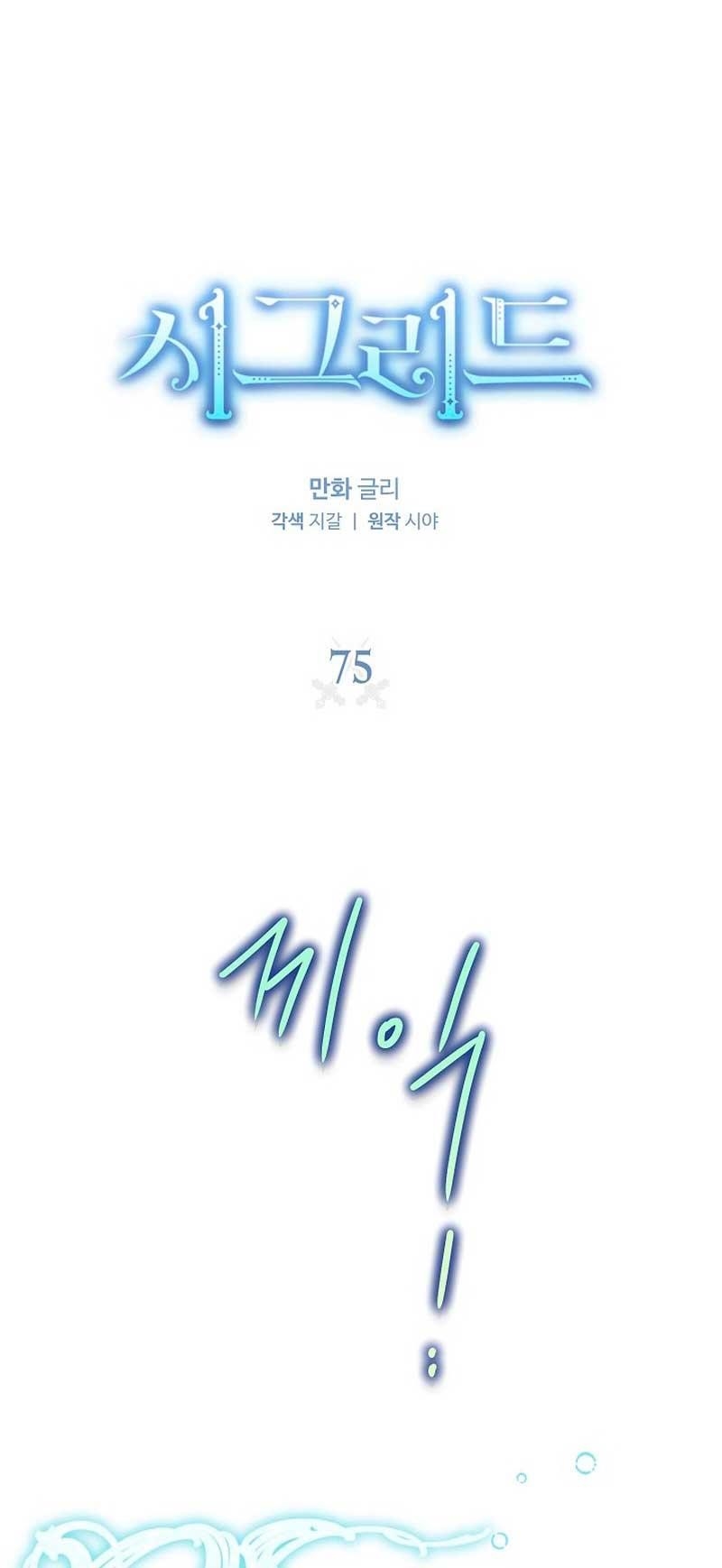 Sigrid - Chapter 75 Page 4