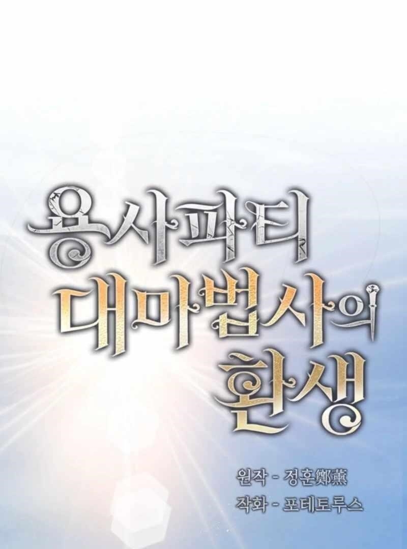 The Great Mage of the Hero’s Party Reincarnates - Chapter 102 Page 17