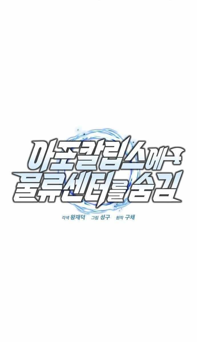 Hiding a Logistics Center in The Apocalypse - Chapter 53 Page 8