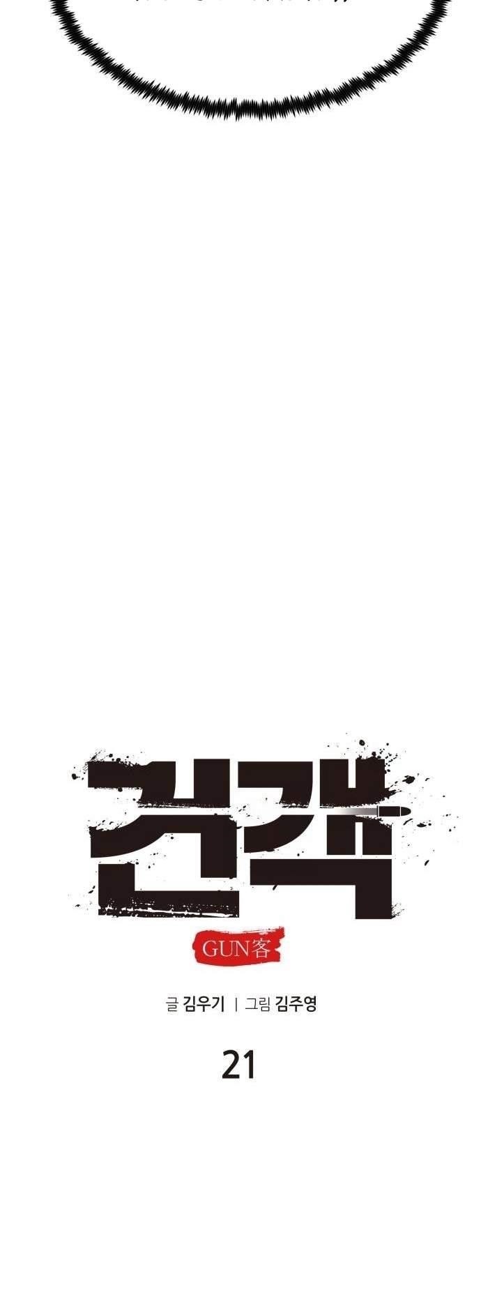 Embodiment Of The Assassin In The Murim World - Chapter 21 Page 44