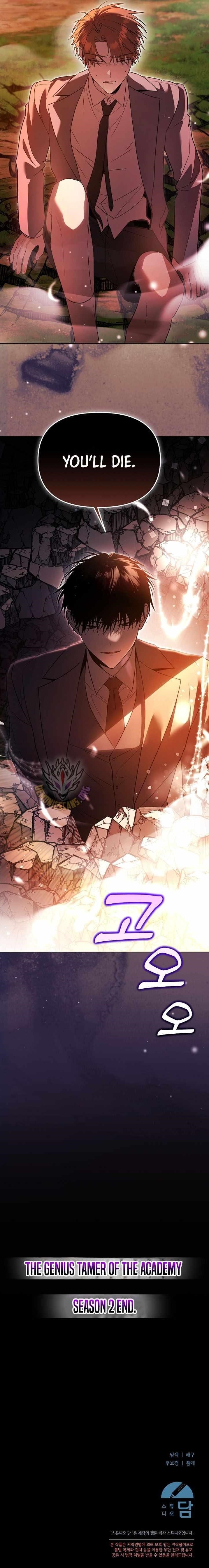 The Genius Tamer of the Academy - Chapter 60 Page 13