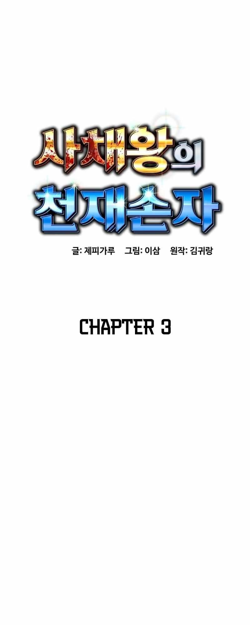 Genius Grandson of the Loan Shark King - Chapter 3 Page 13