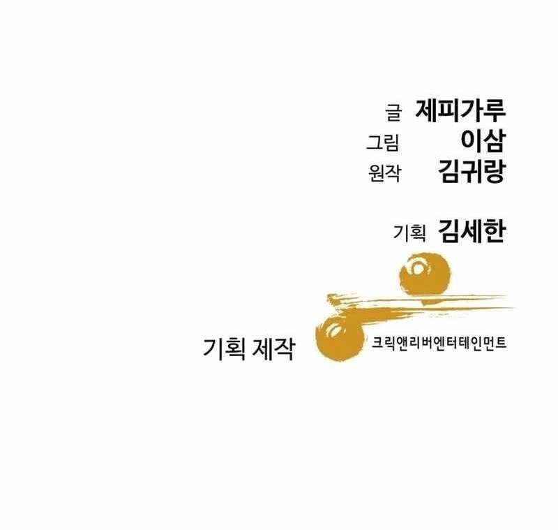 Genius Grandson of the Loan Shark King - Chapter 3 Page 97