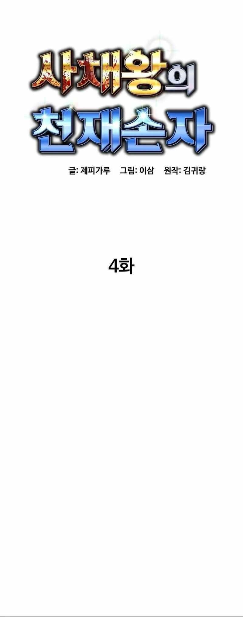 Genius Grandson of the Loan Shark King - Chapter 4 Page 27