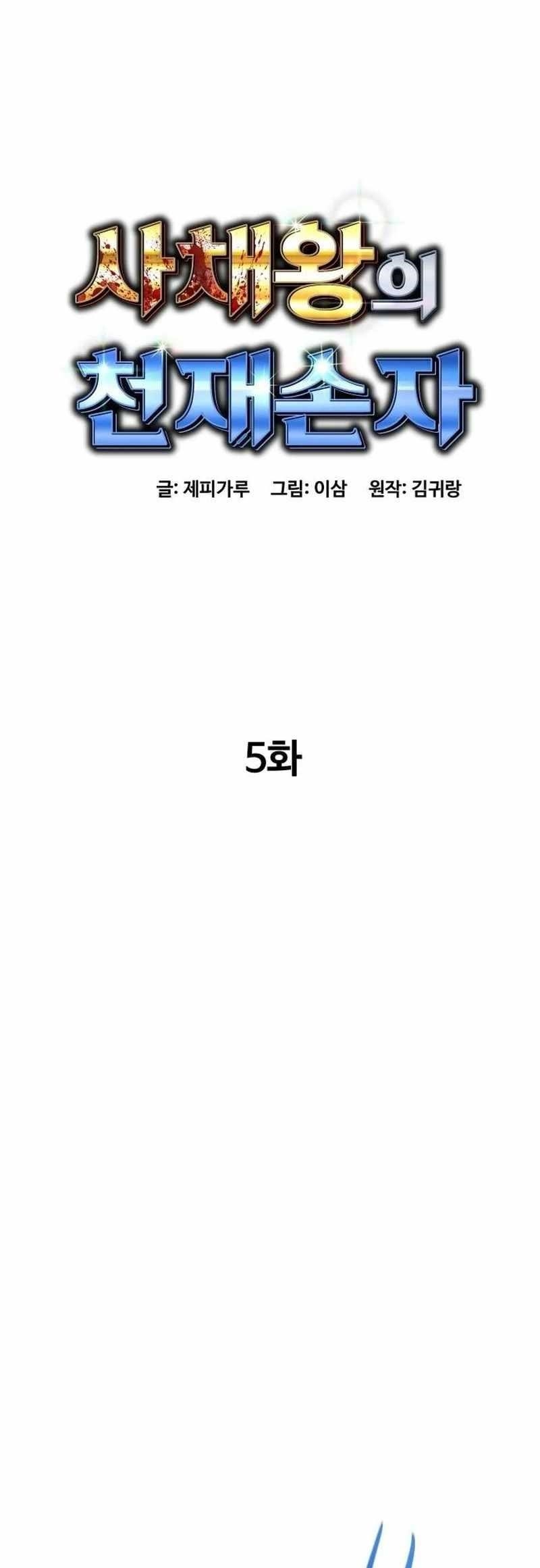 Genius Grandson of the Loan Shark King - Chapter 5 Page 48