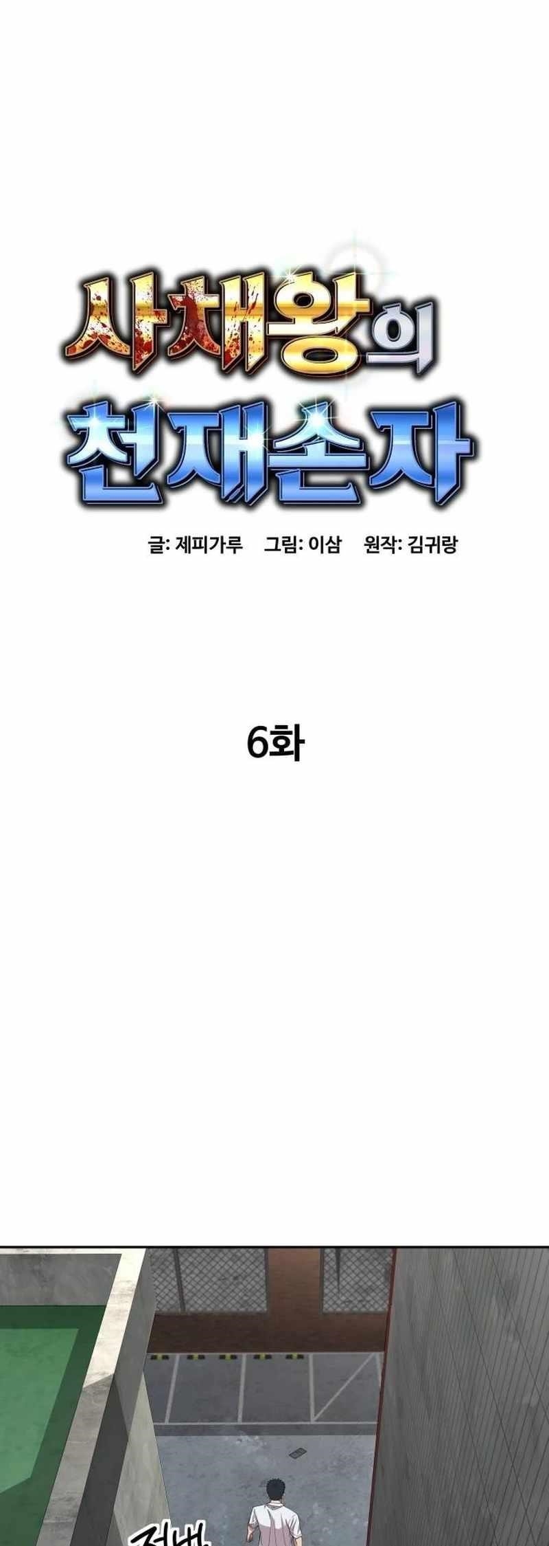 Genius Grandson of the Loan Shark King - Chapter 6 Page 9