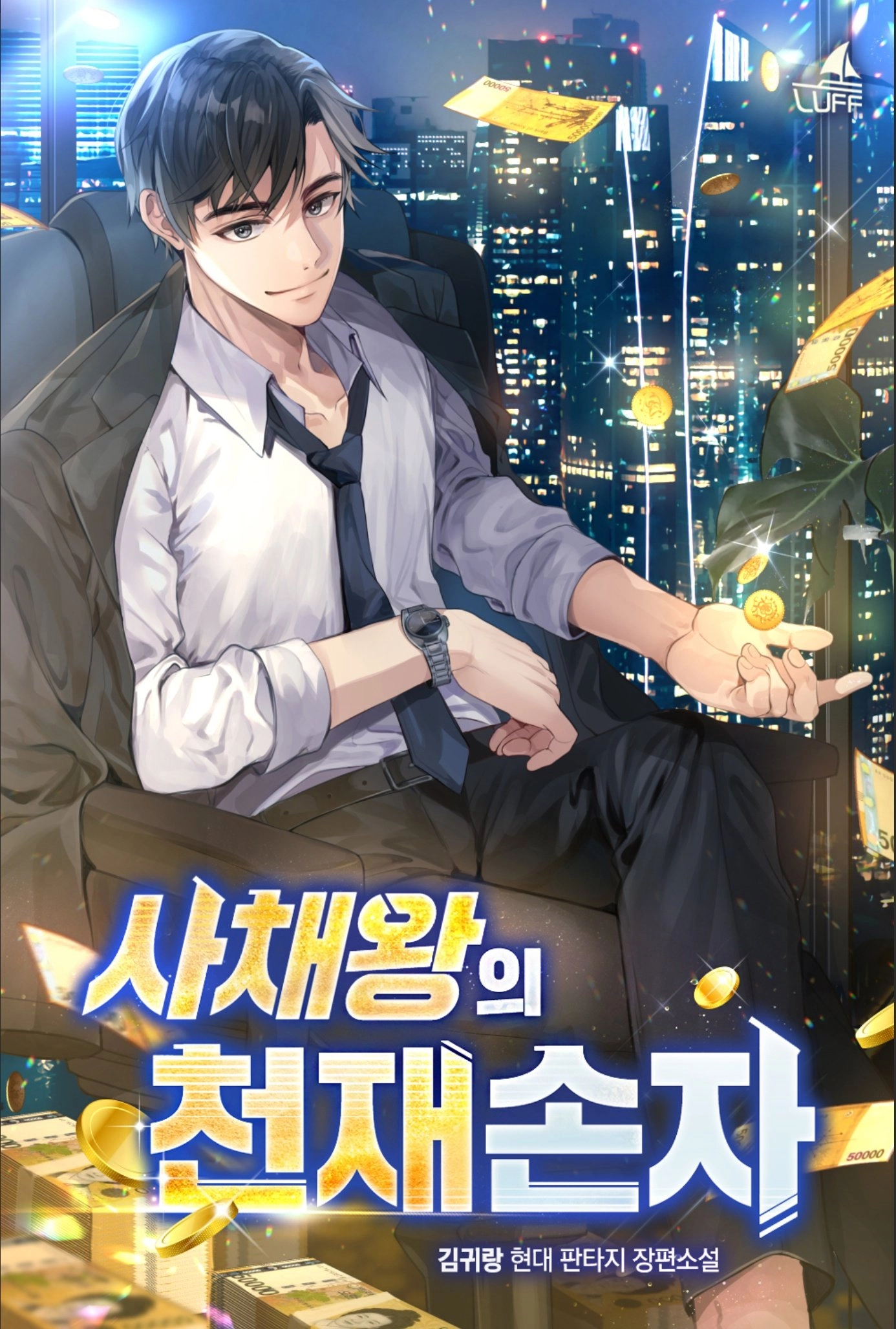 Genius Grandson of the Loan Shark King - Chapter 72 Page 1