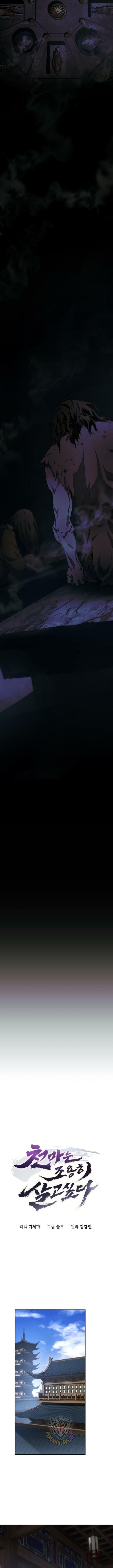 The Heavenly Demon Wants a Quiet Life - Chapter 23 Page 6