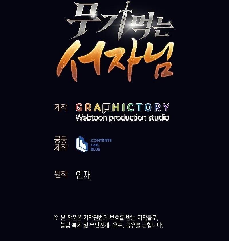 Weapon-Eating Bastard - Chapter 2 Page 16