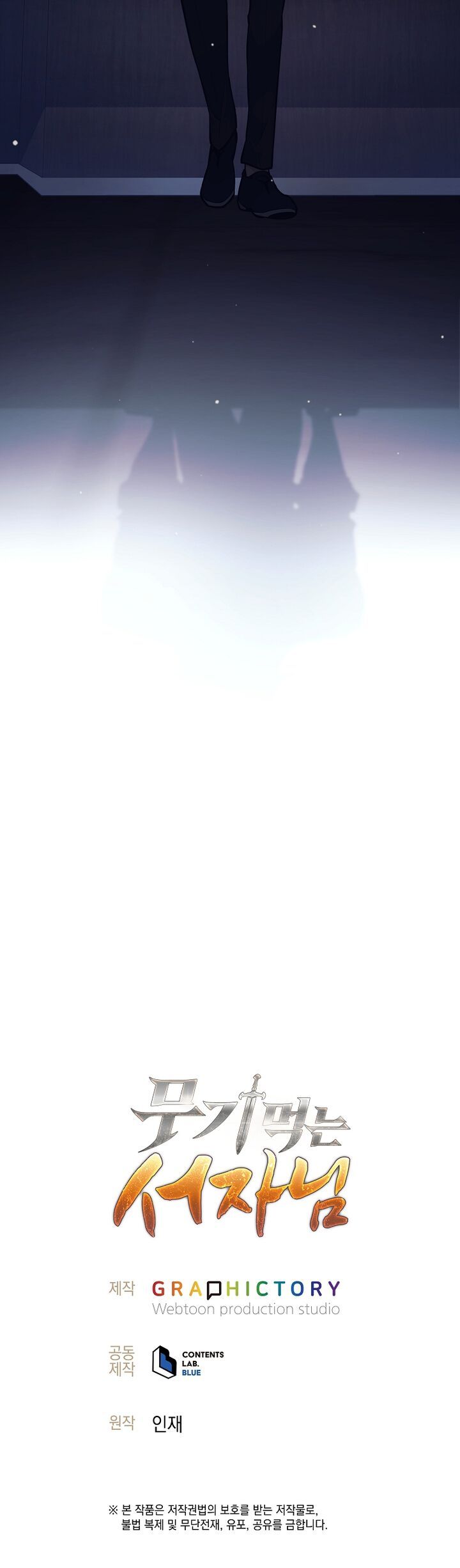 Weapon-Eating Bastard - Chapter 46 Page 17