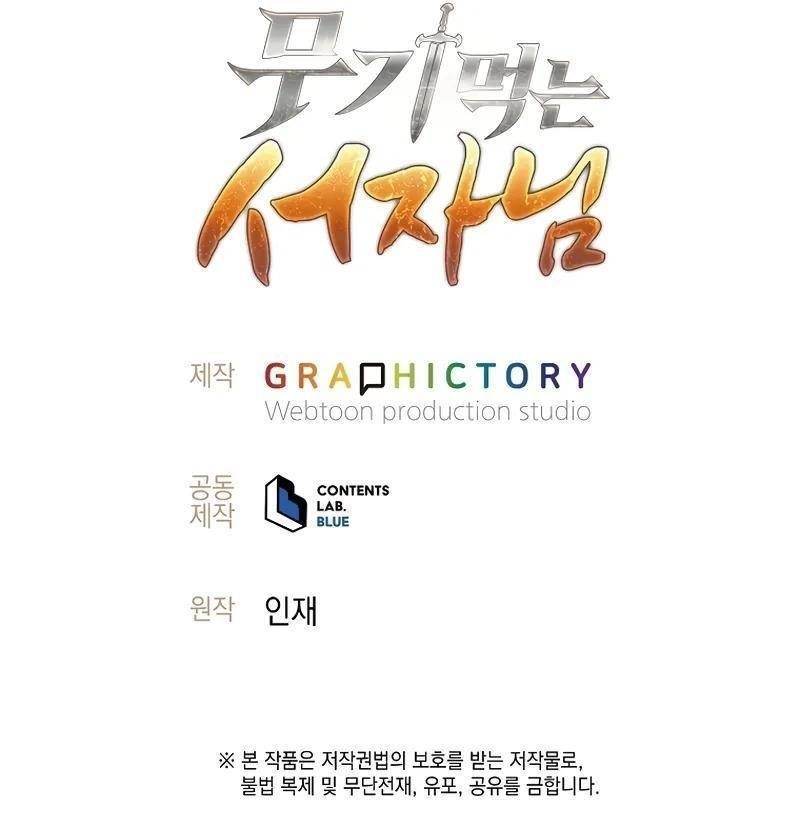 Weapon-Eating Bastard - Chapter 6 Page 15