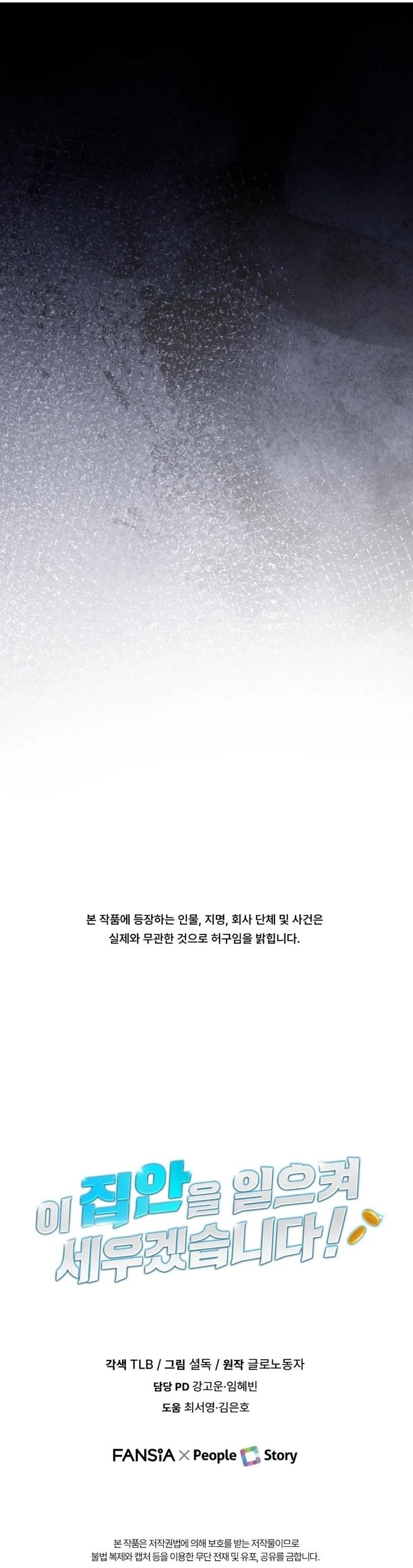 I Will Raise This Family to Greatness - Chapter 25 Page 15