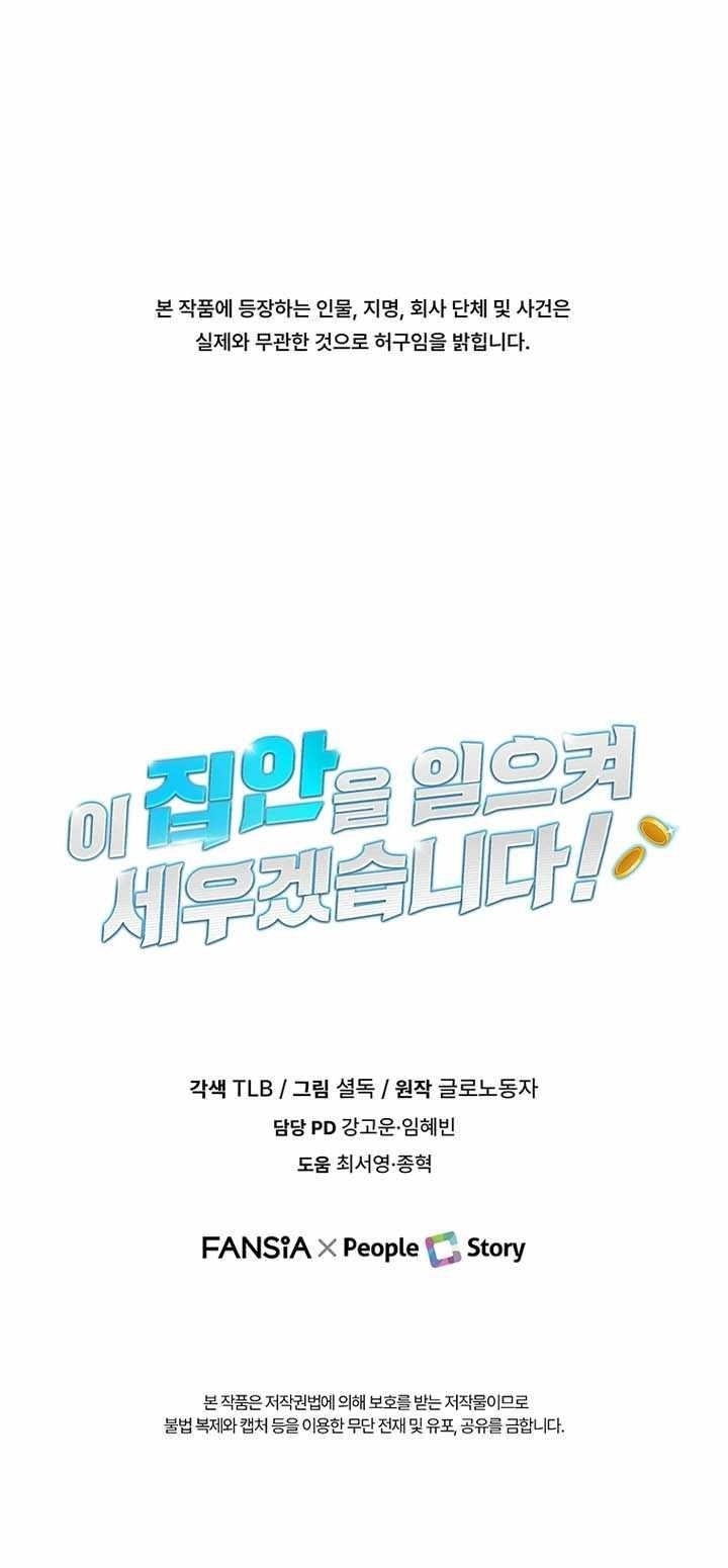 I Will Raise This Family to Greatness - Chapter 47 Page 15